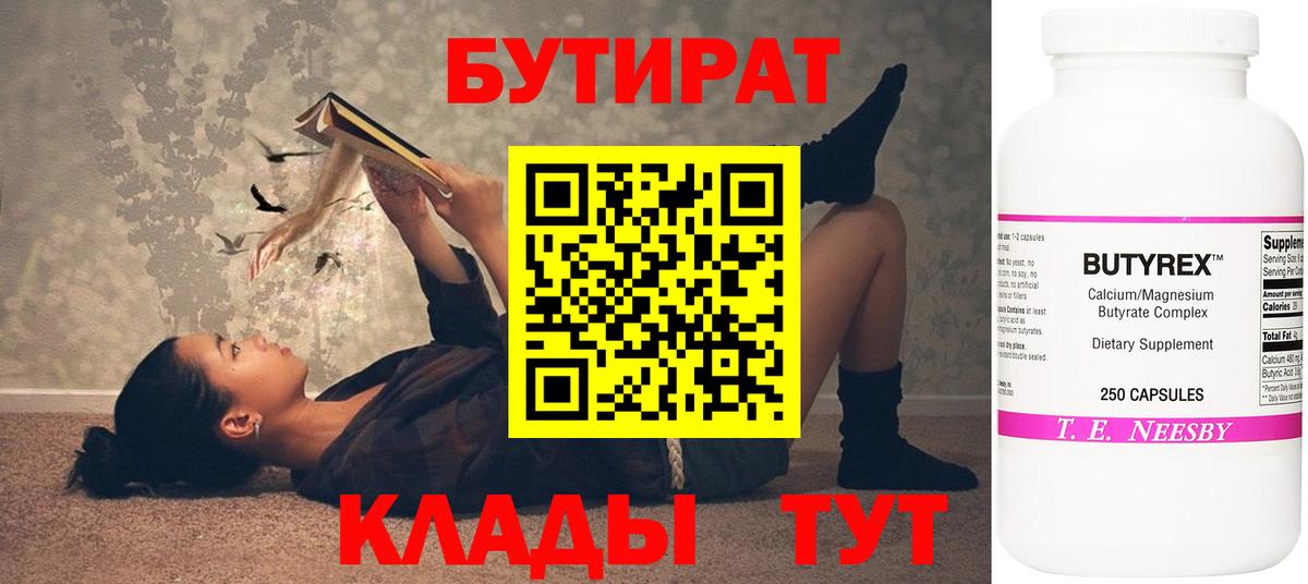 БУТИРАТ оксибутират Джанкой