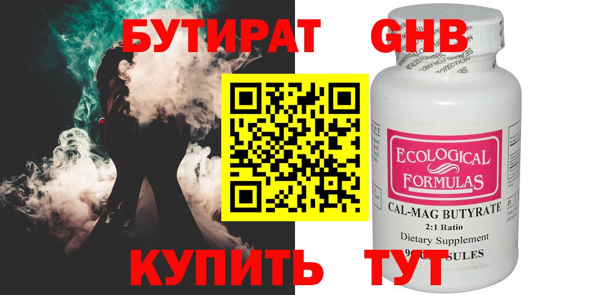 БУТИРАТ  Вход с VPN  Джанкой  БУТИРАТ жидкий экстази 