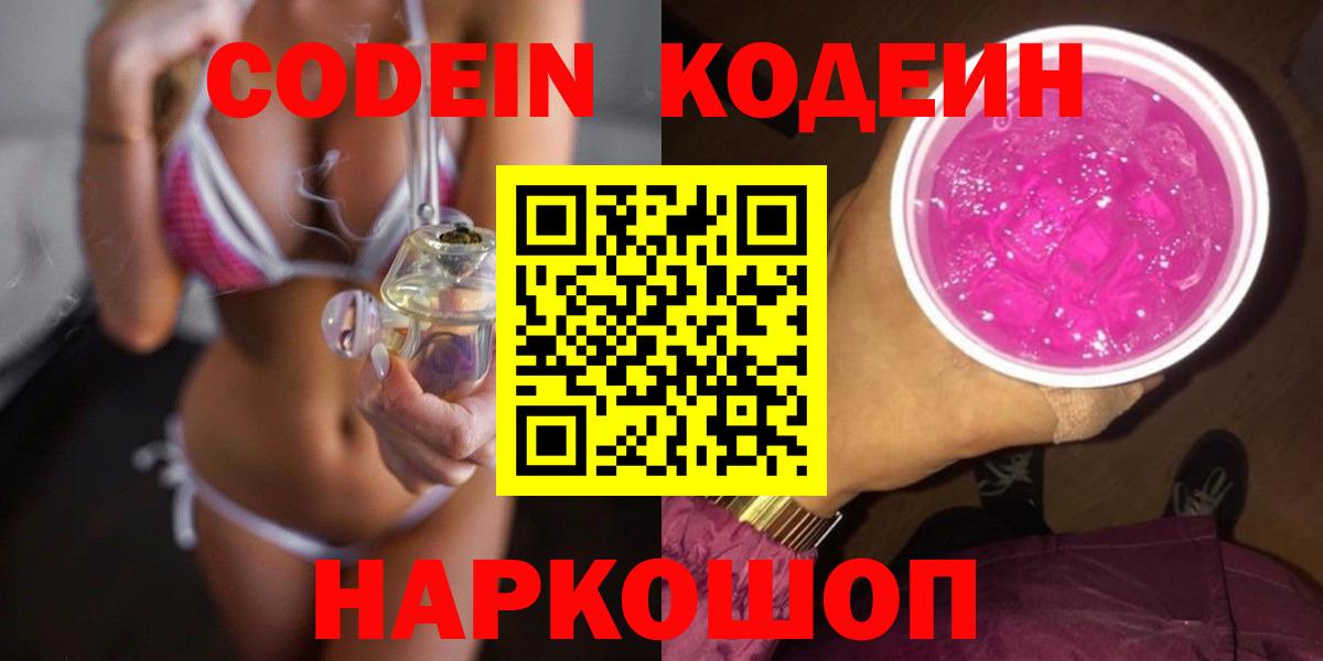 Джанкой  Кодеин напиток Lean (лин)  Кодеин Purple Drank  Вход с VPN 