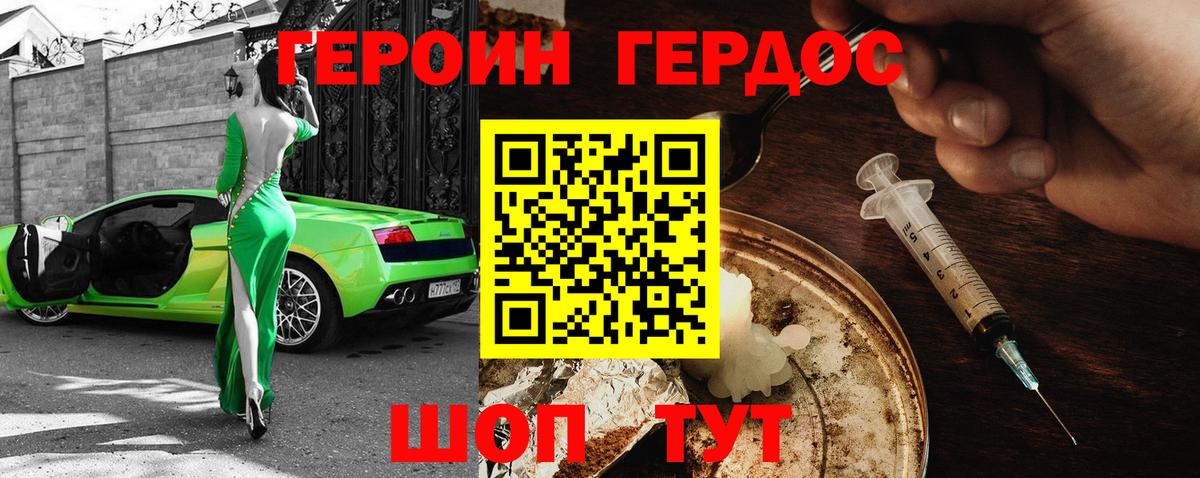 Джанкой  ГЕРОИН Heroin  Вход с VPN 