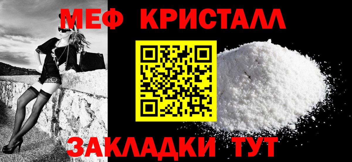 Мефедрон кристаллы  Вход с VPN  МЕФ  Джанкой 