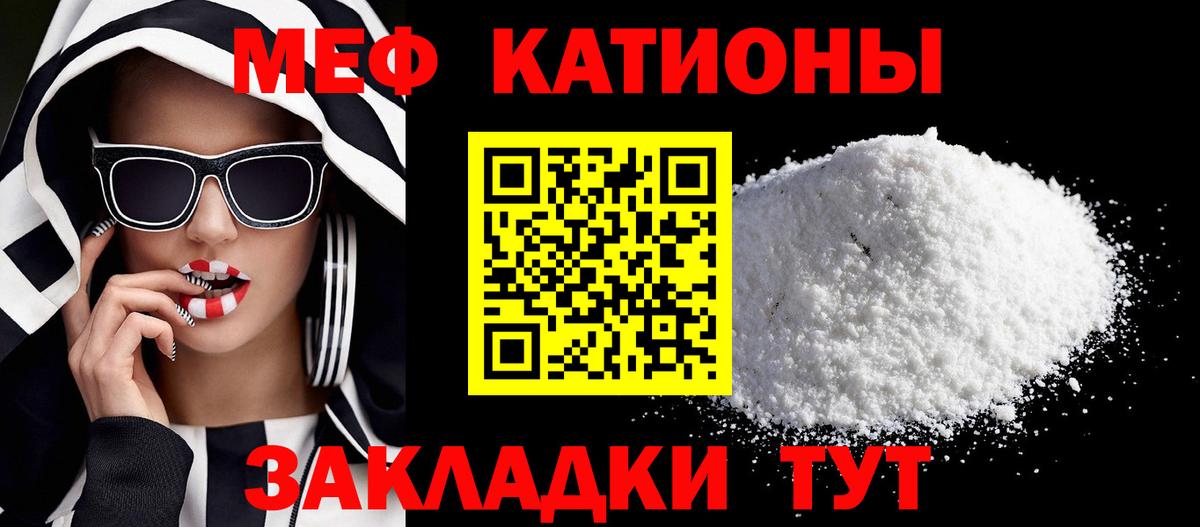 Меф мяу мяу мука Джанкой