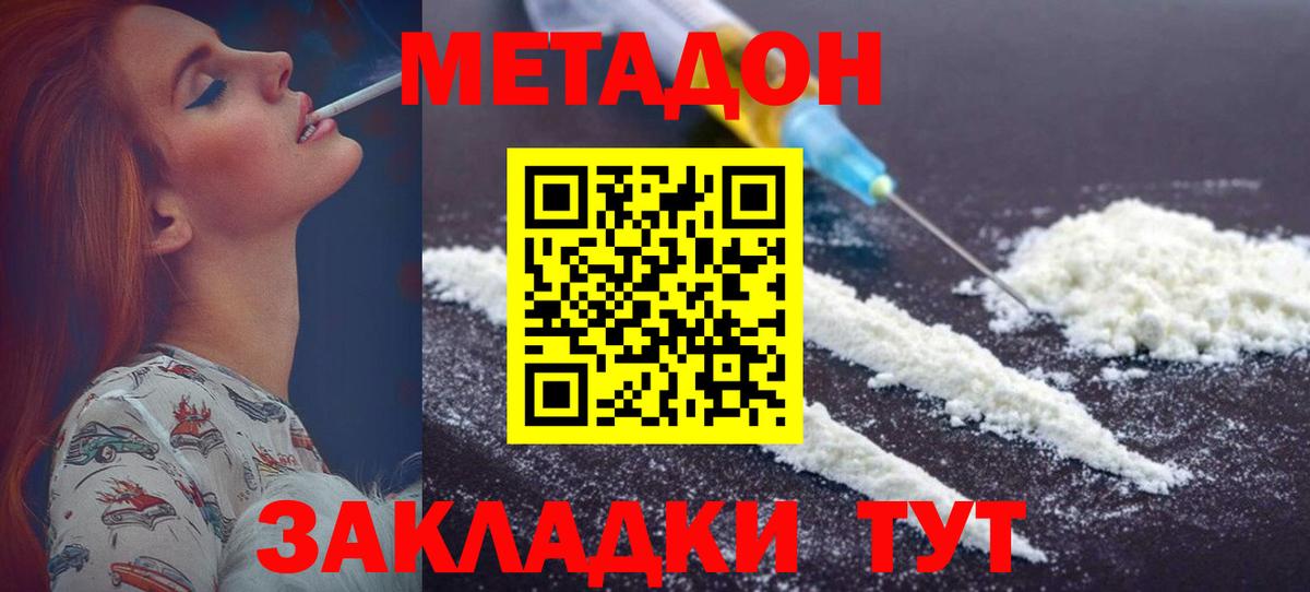 МЕТАДОН мёд  Вход с VPN  Джанкой 
